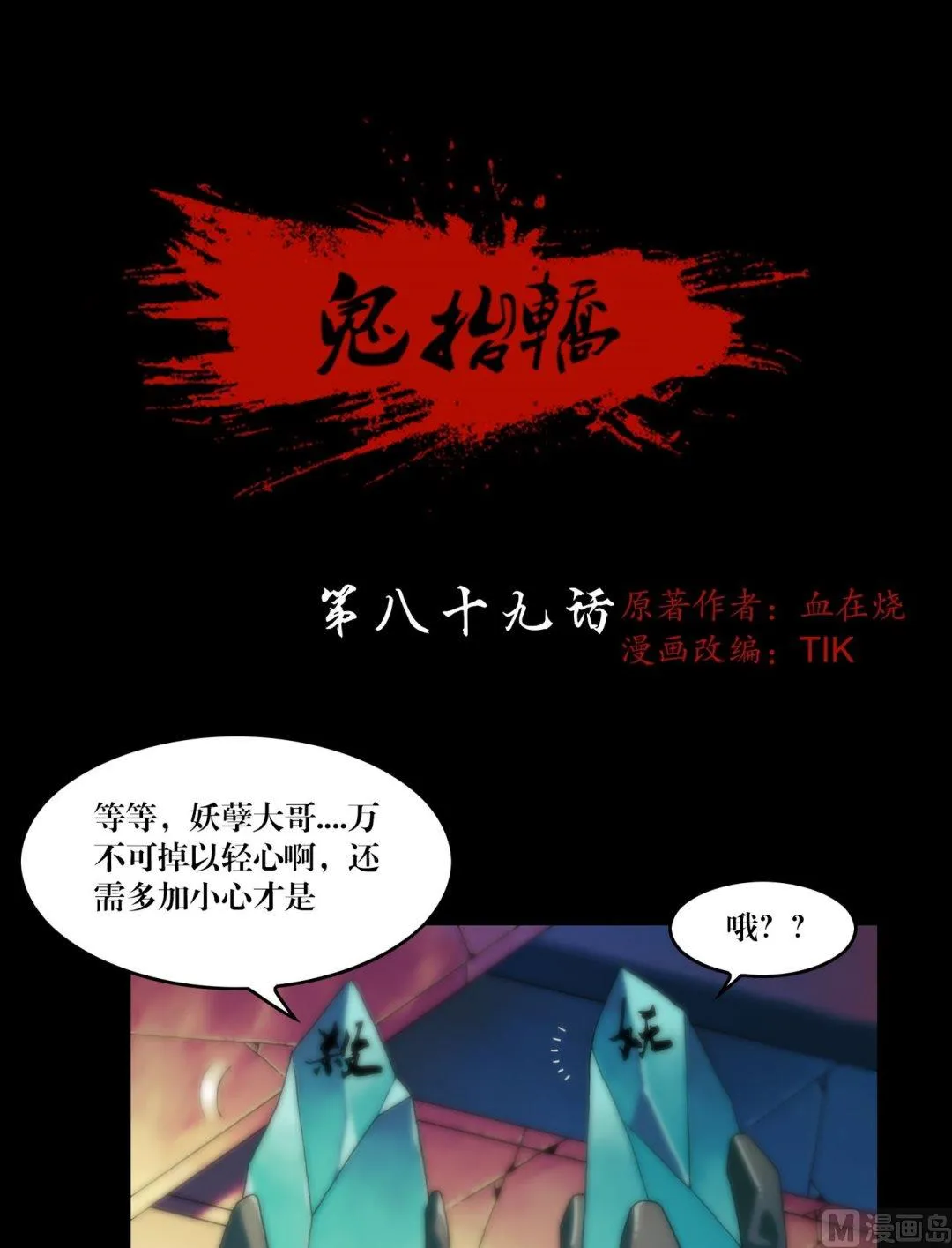 第89话我回来看你们了 第1页