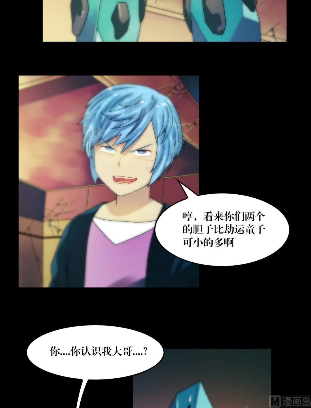 第89话我回来看你们了 第2页