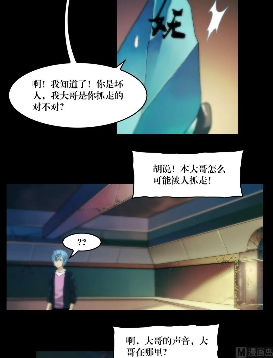 第89话我回来看你们了 第3页
