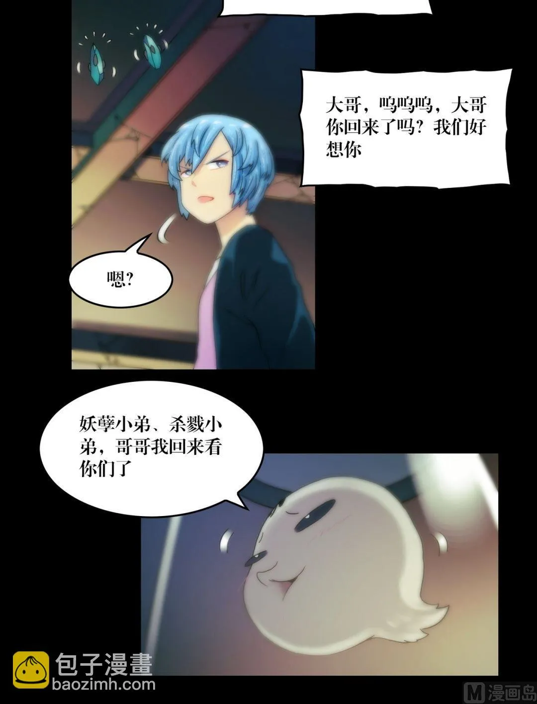 第89话我回来看你们了 第4页