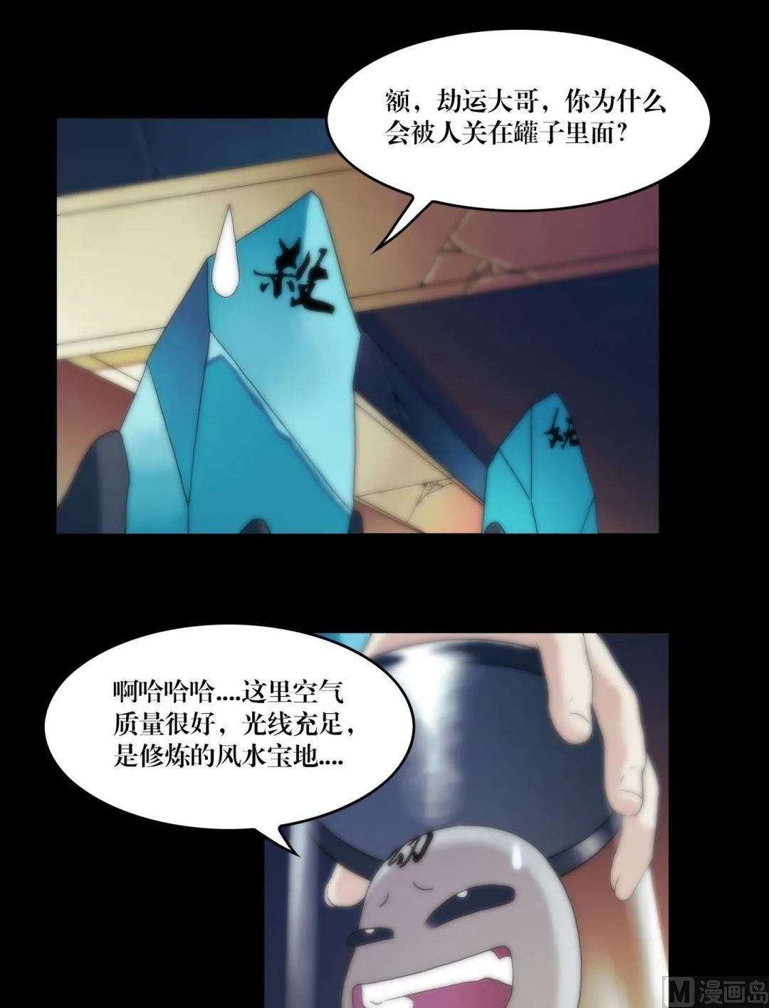 第89话我回来看你们了 第5页