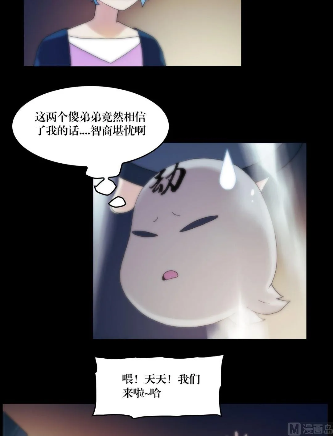 第89话我回来看你们了 第7页