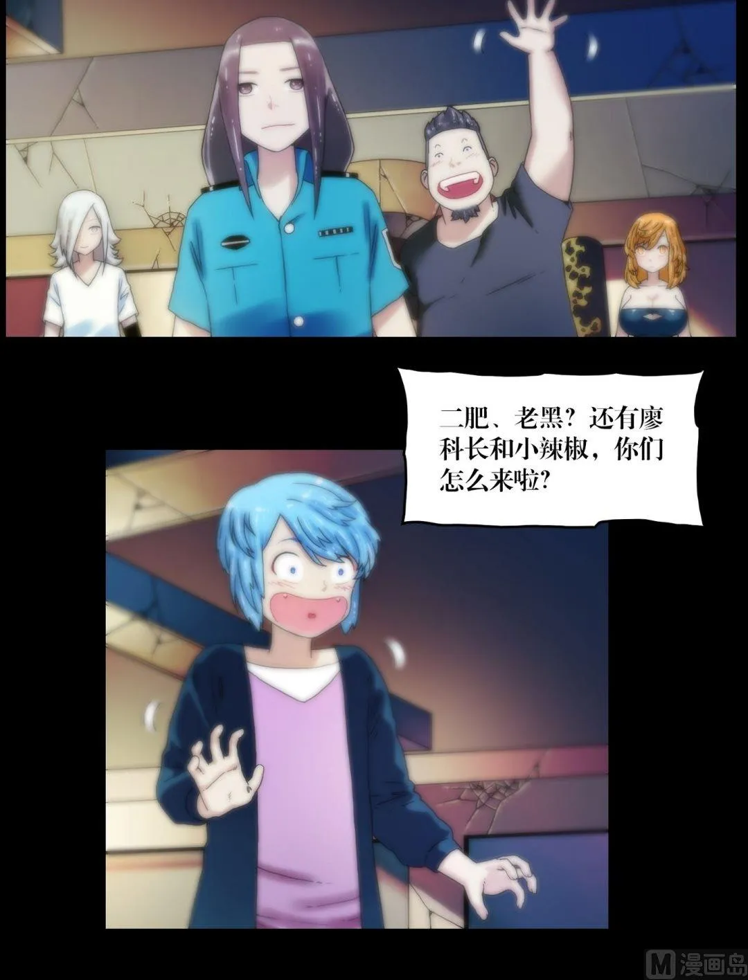 第89话我回来看你们了 第8页