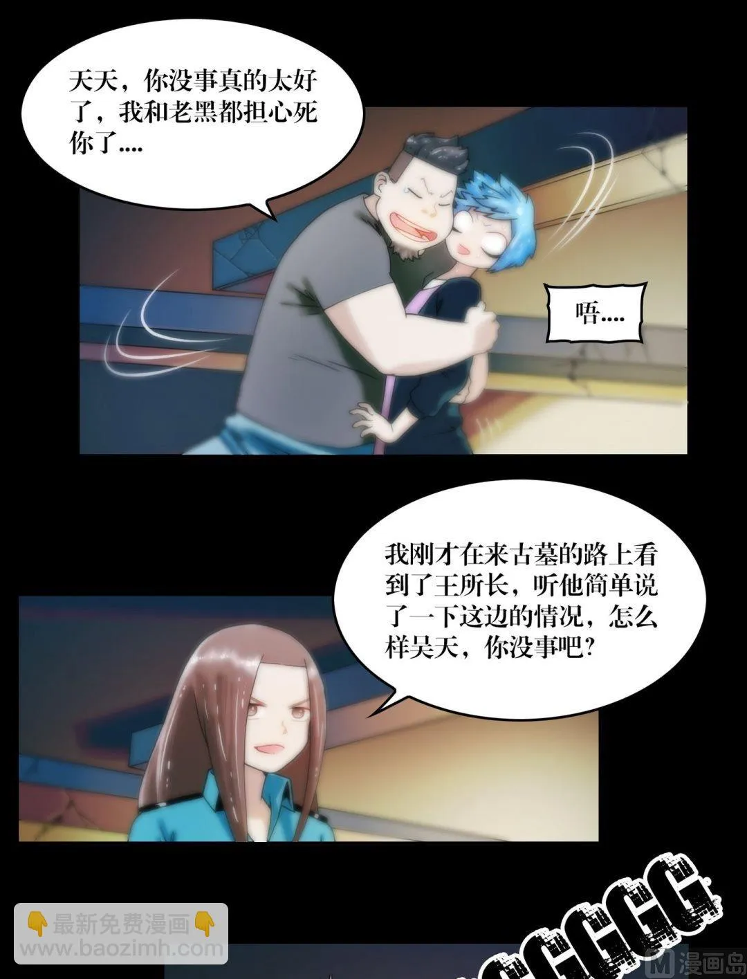 第89话我回来看你们了 第9页