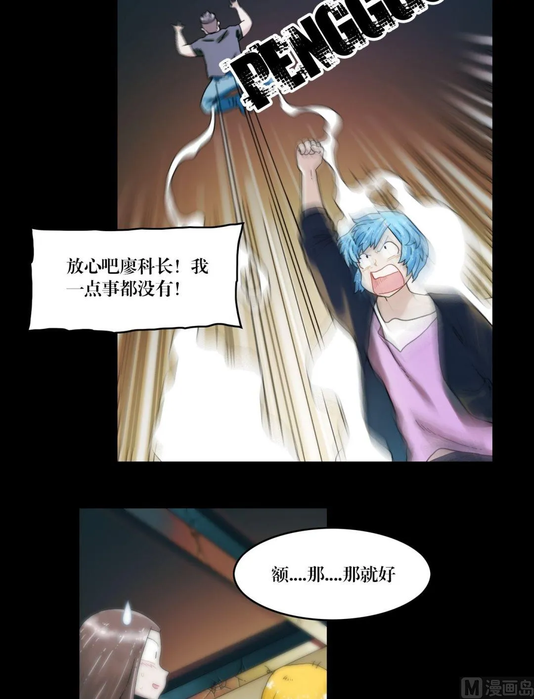 第89话我回来看你们了 第10页