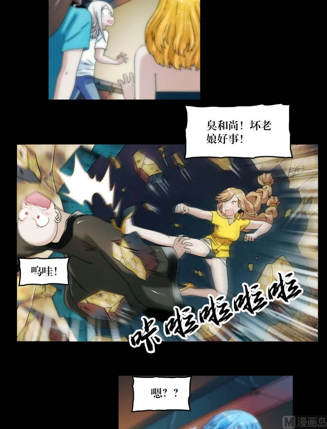 第89话我回来看你们了 第11页