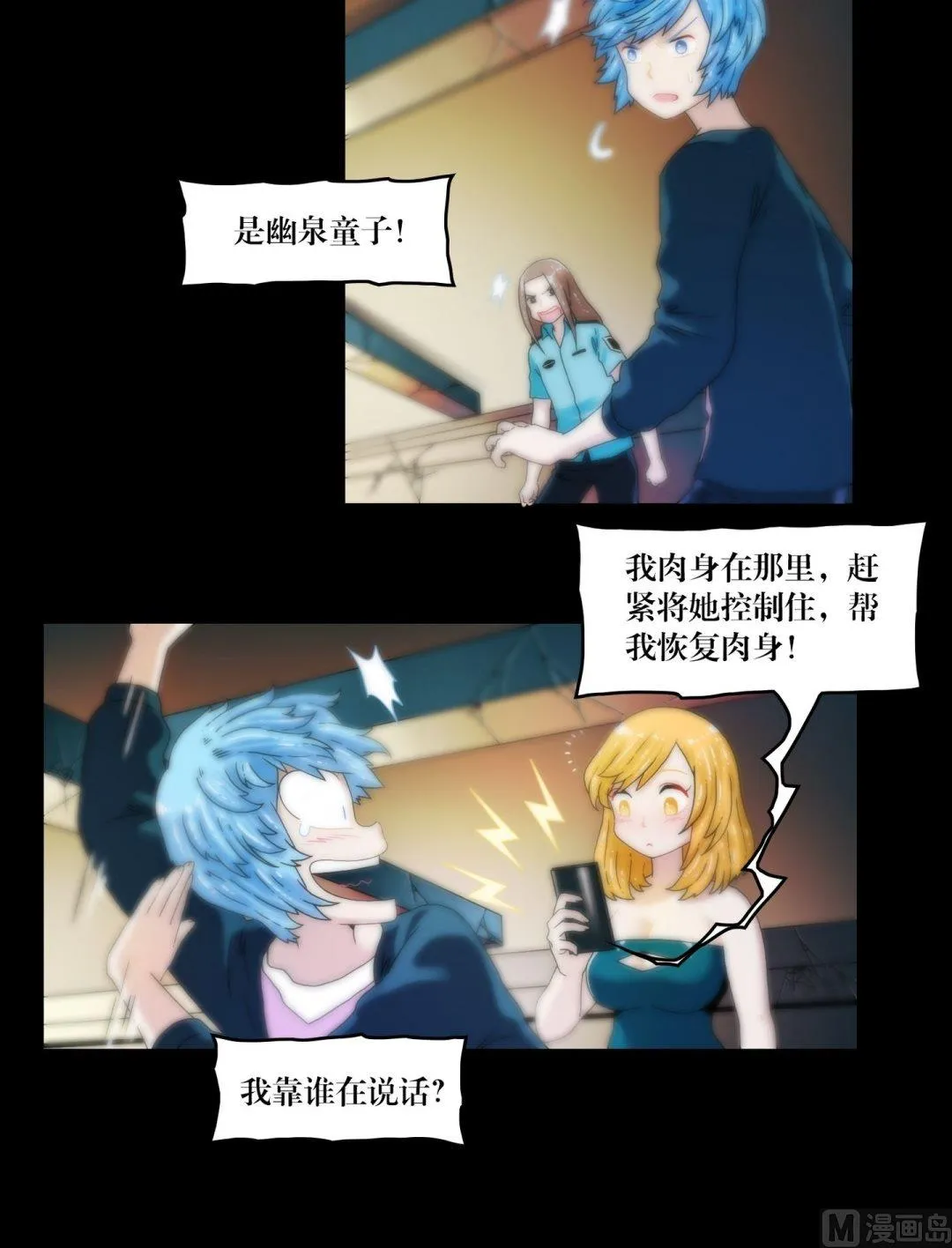 第89话我回来看你们了 第12页