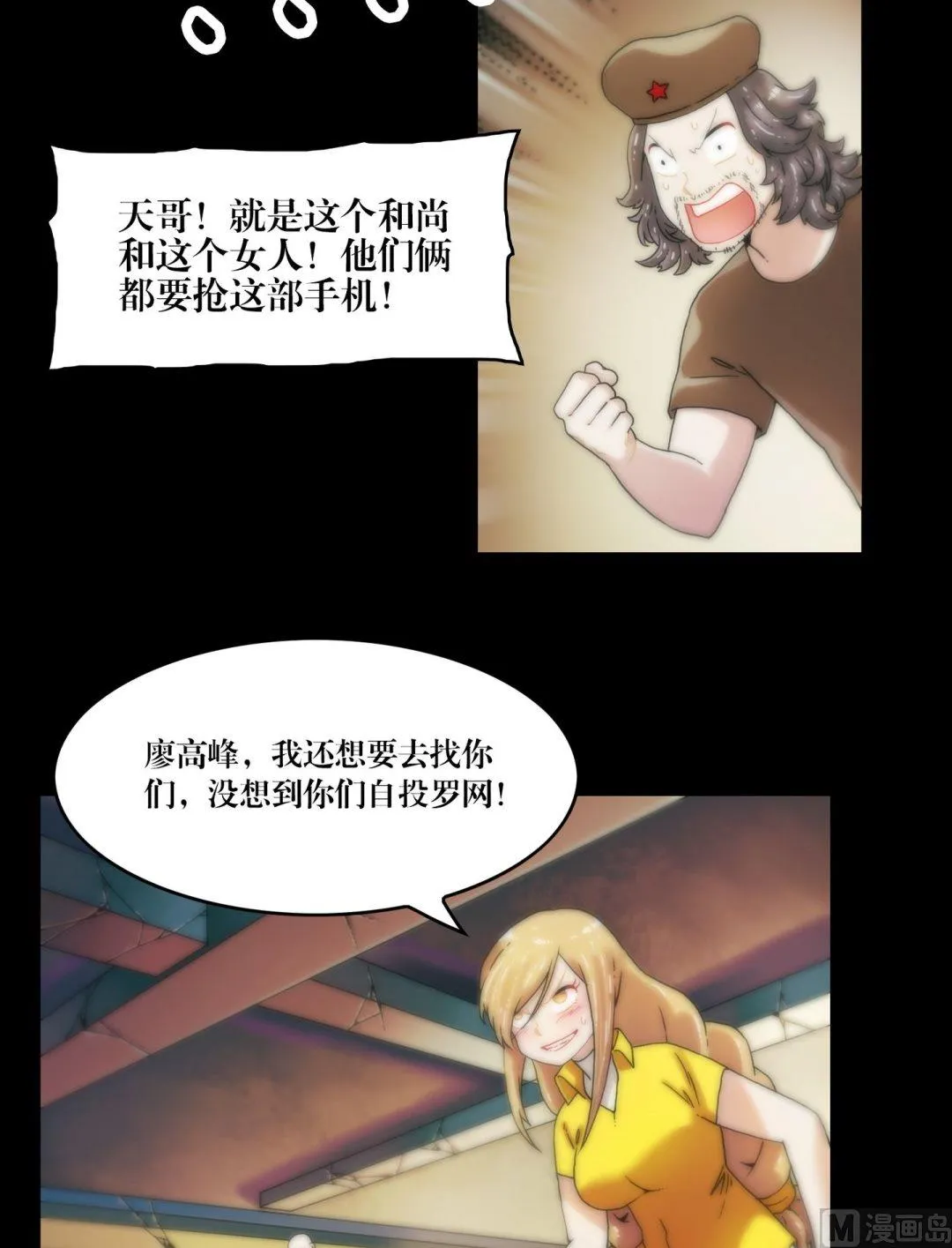 第90话手机里的马小玲 第3页
