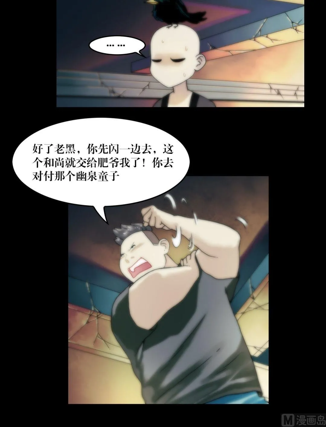 第90话手机里的马小玲 第11页