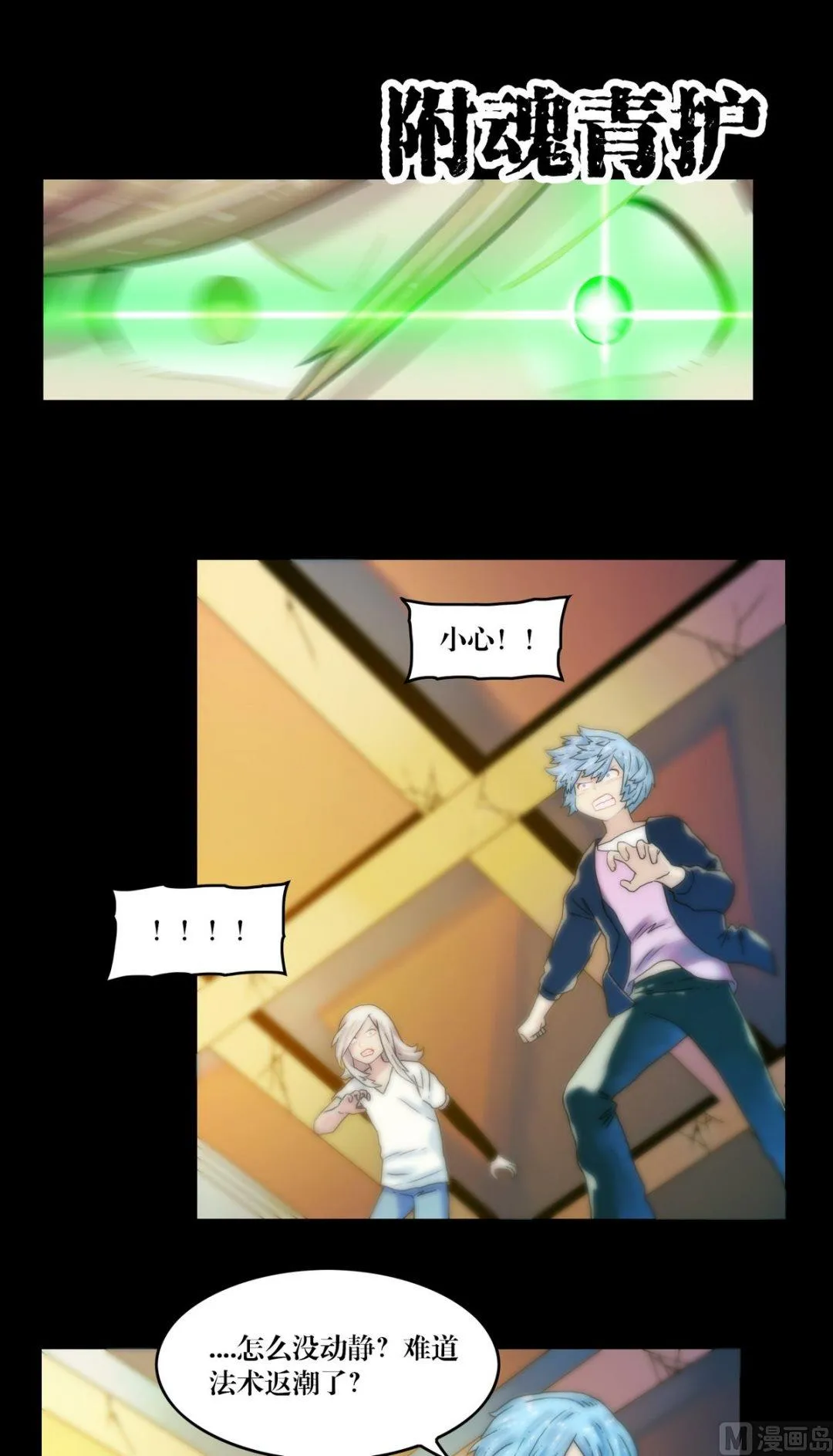 第91话 法术返潮 第4页