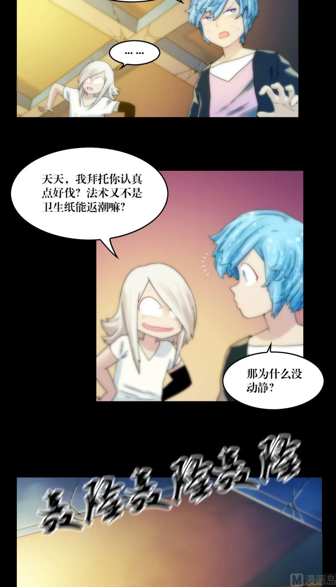 第91话 法术返潮 第5页