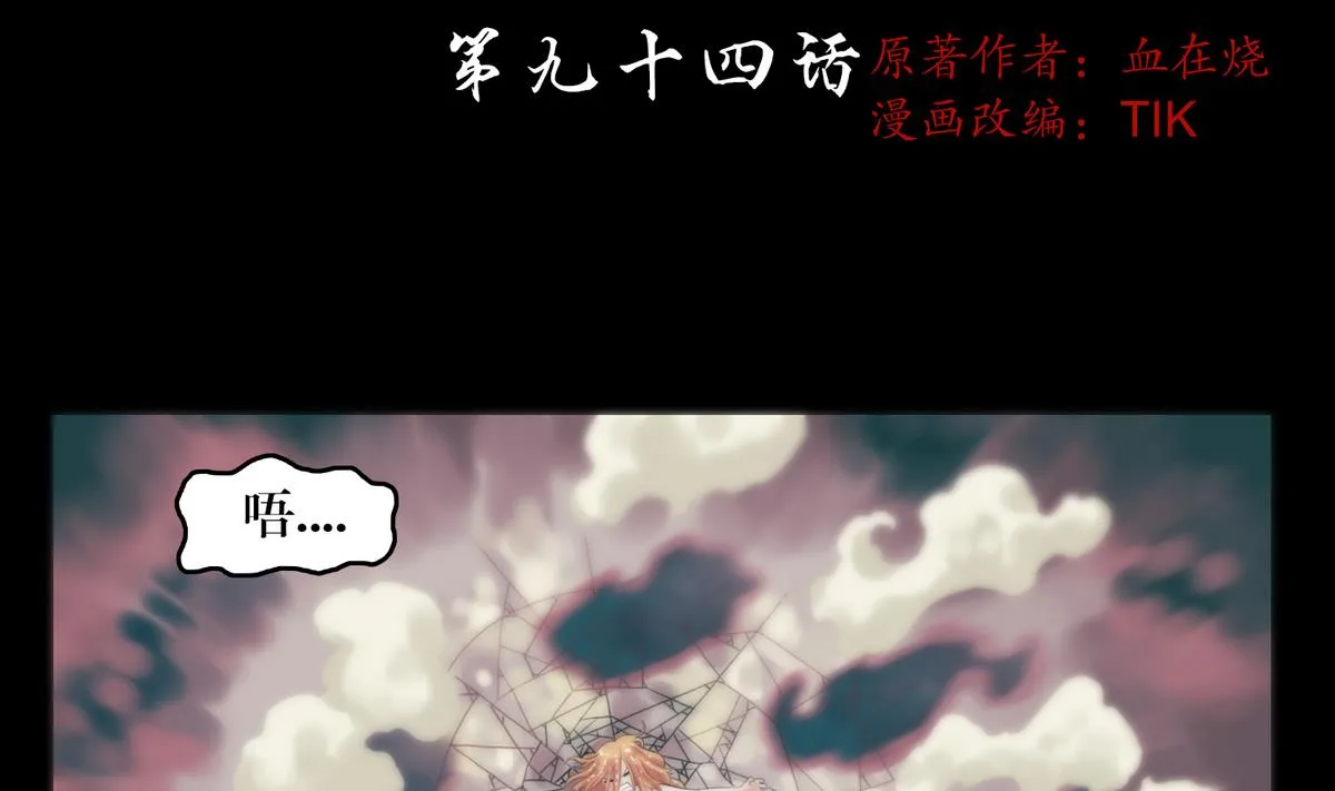 第94话血河入我身 第2页