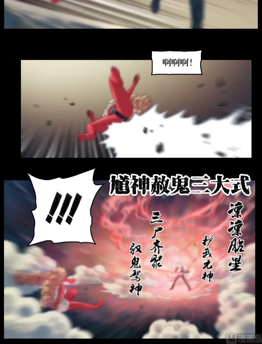 第95话三尸齐聚 第4页