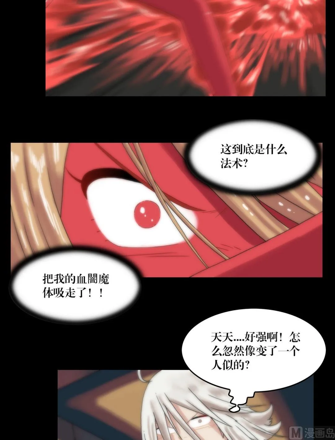 第95话三尸齐聚 第7页