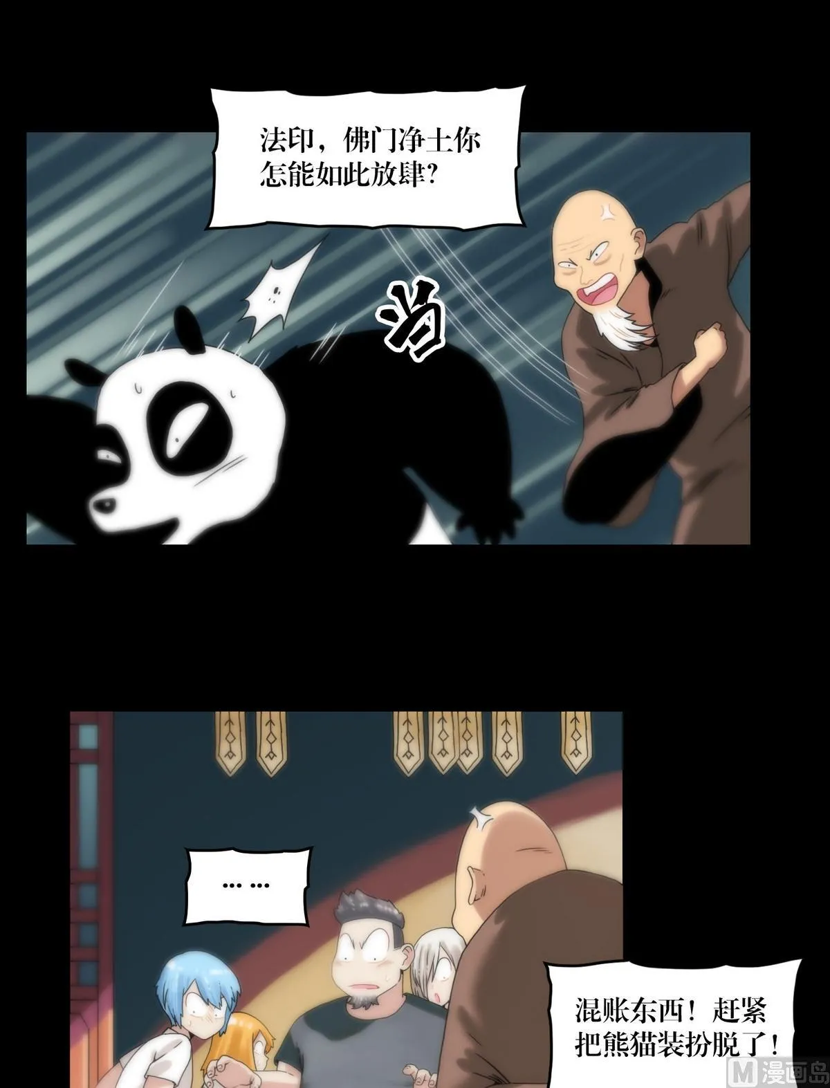第101话诅咒发作 第5页
