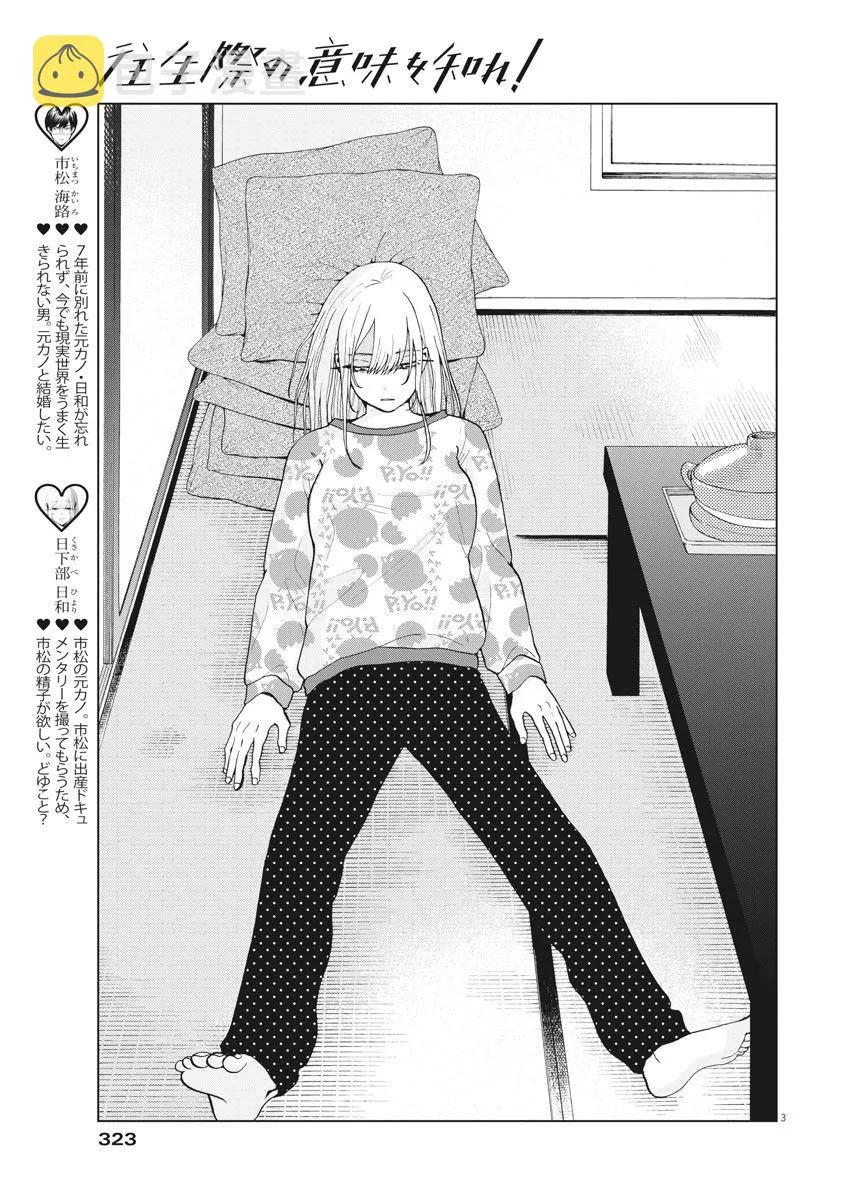 第33话 第2页