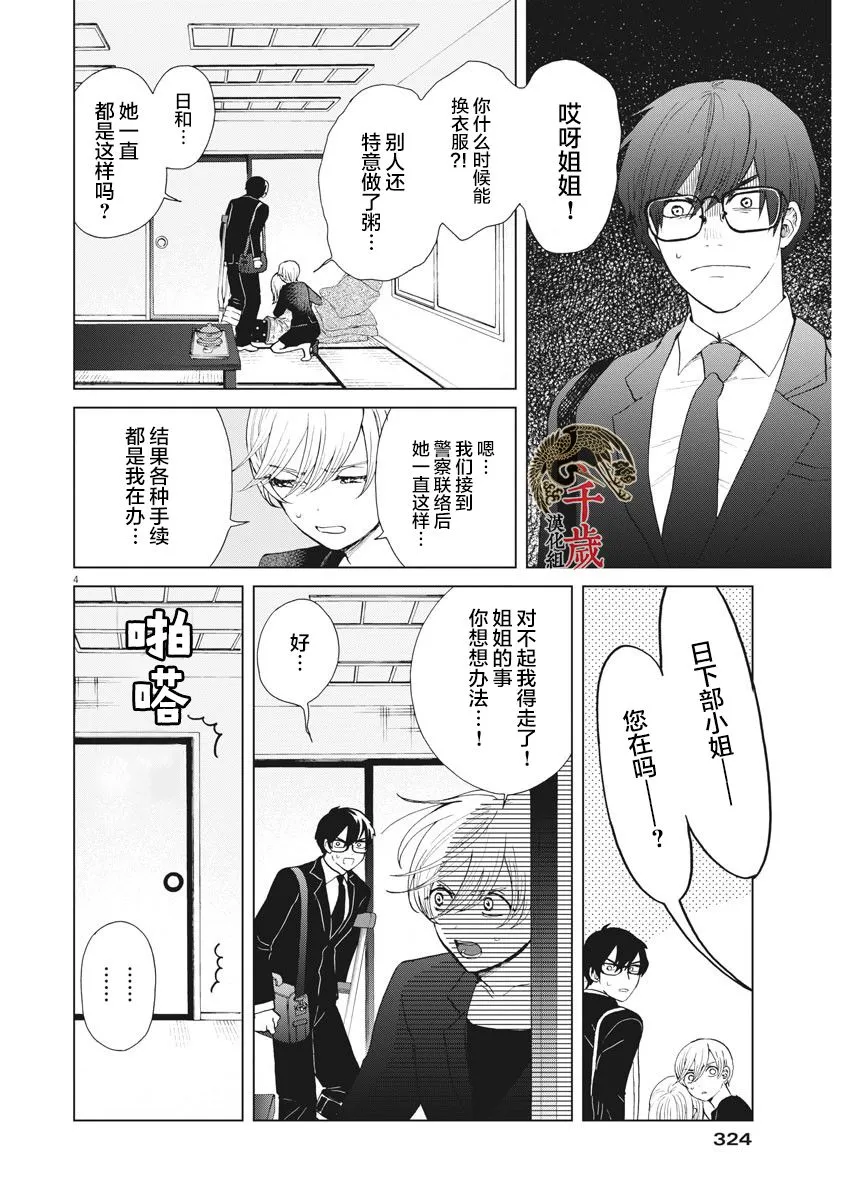 第33话 第3页