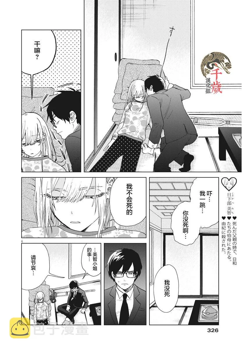 第33话 第5页