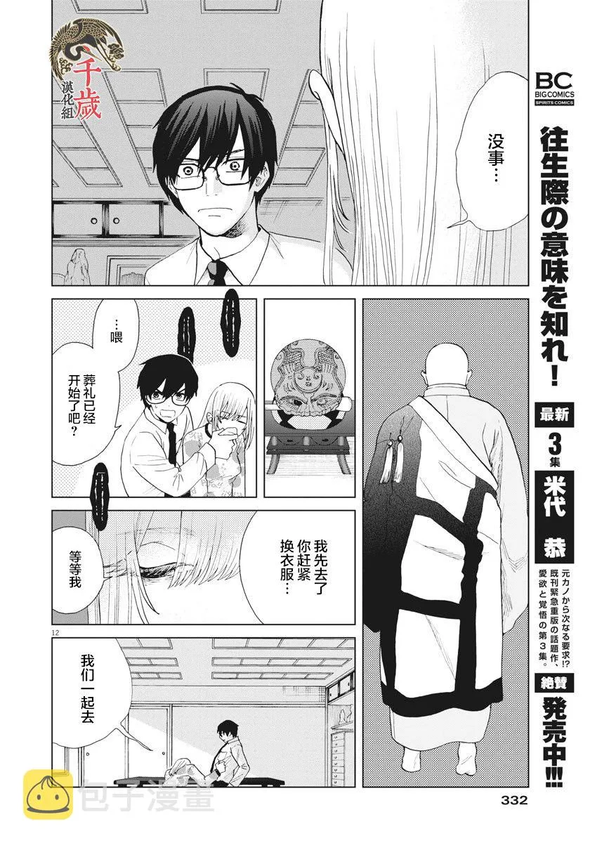 第33话 第11页