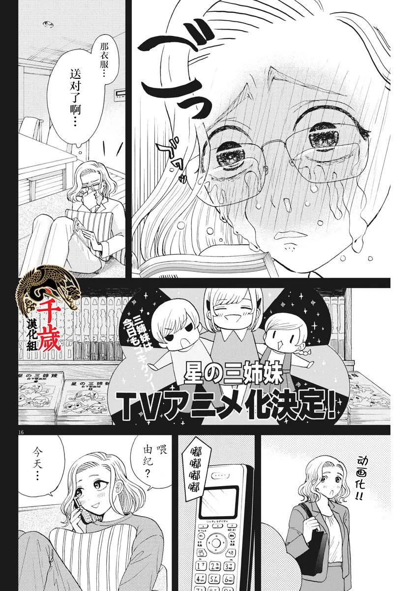 第30话 第16页