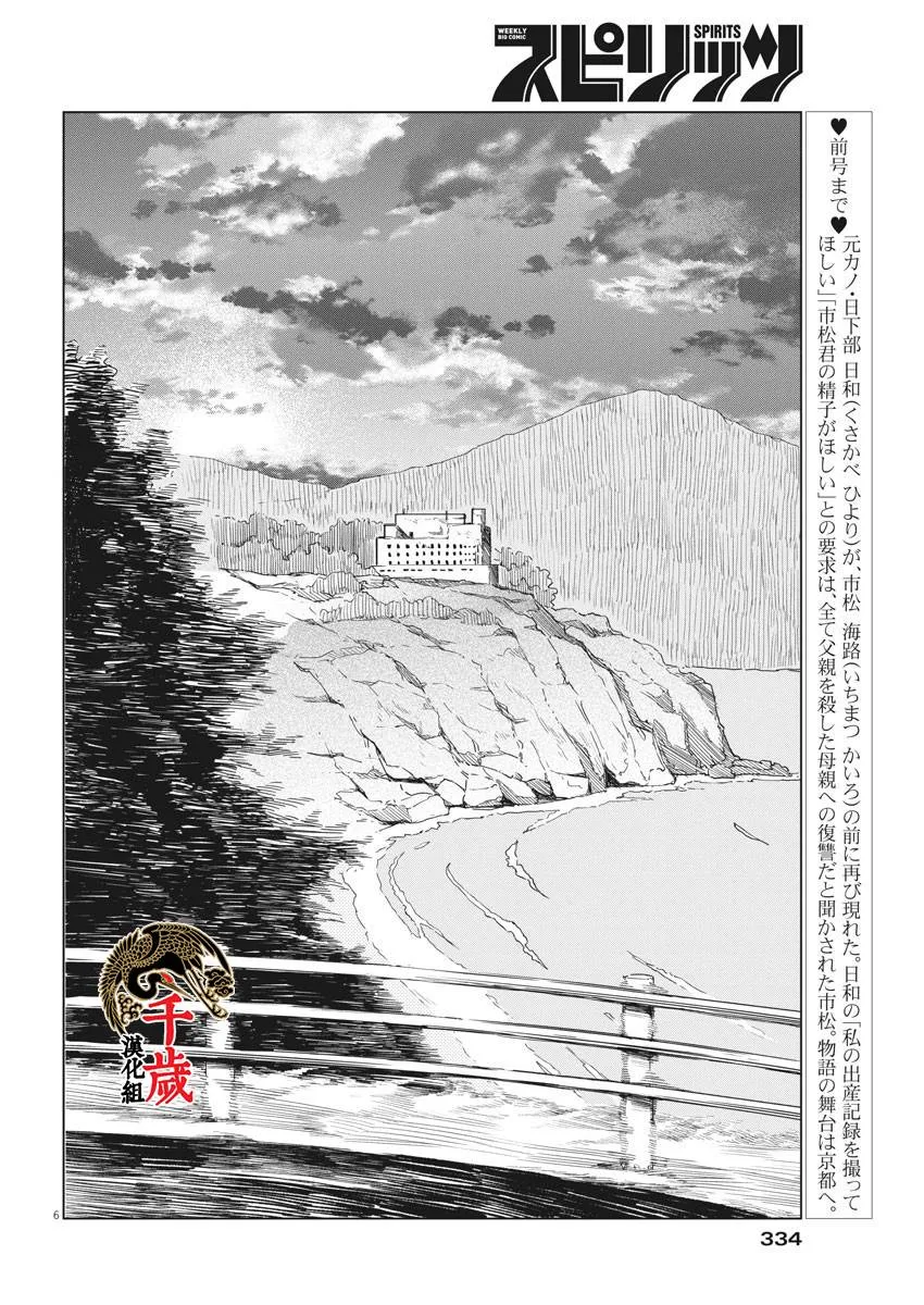 第29话 第6页
