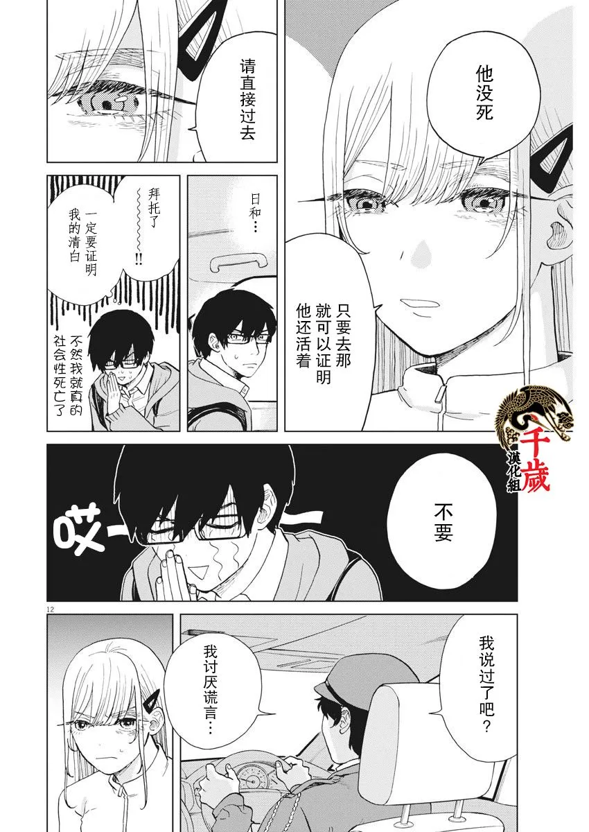 第28话 第12页