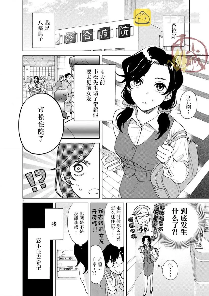 23话 第2页