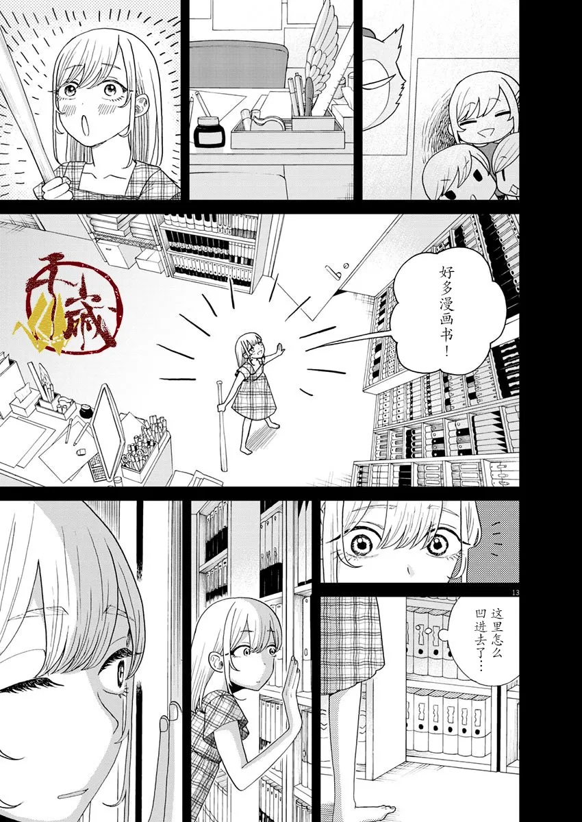 21话 第15页