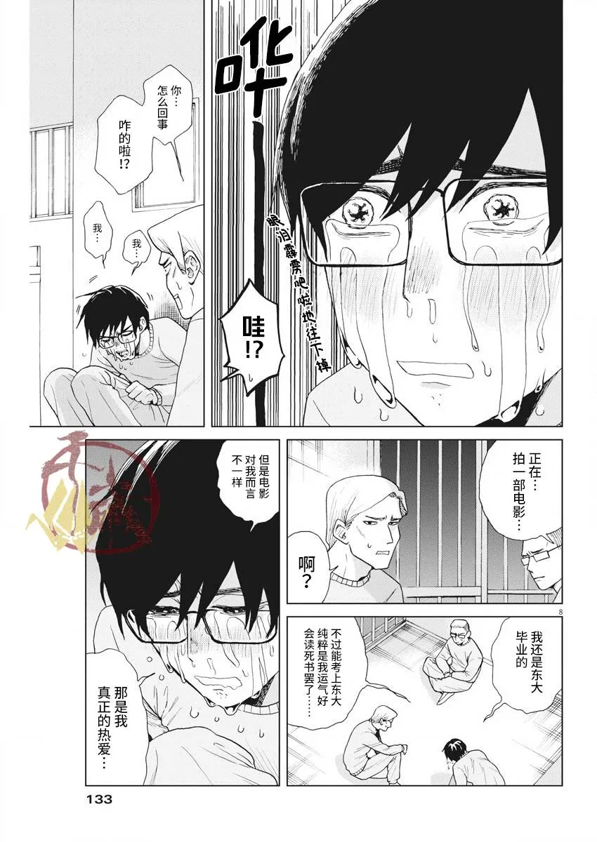 17话 第8页