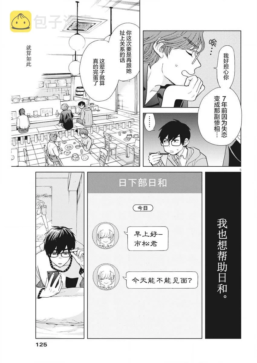 4话 第5页