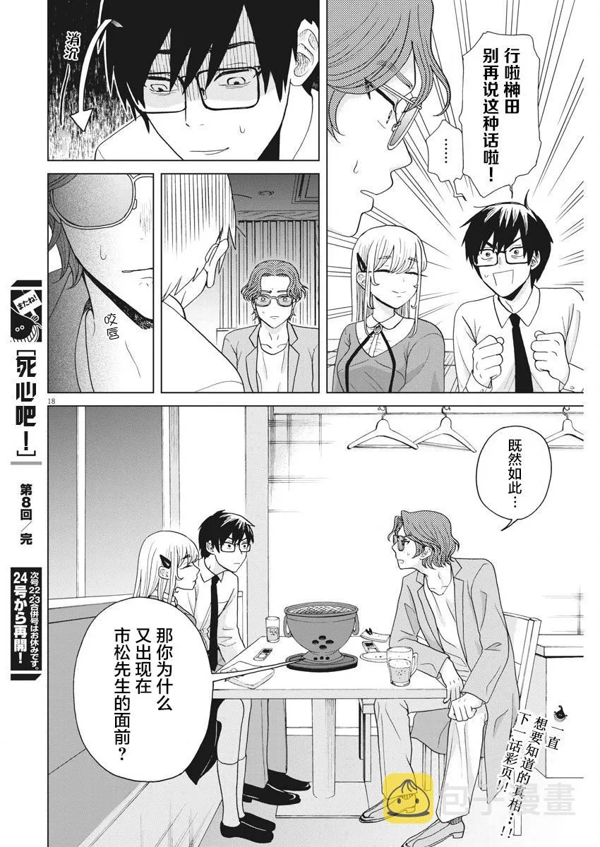 8话 第18页