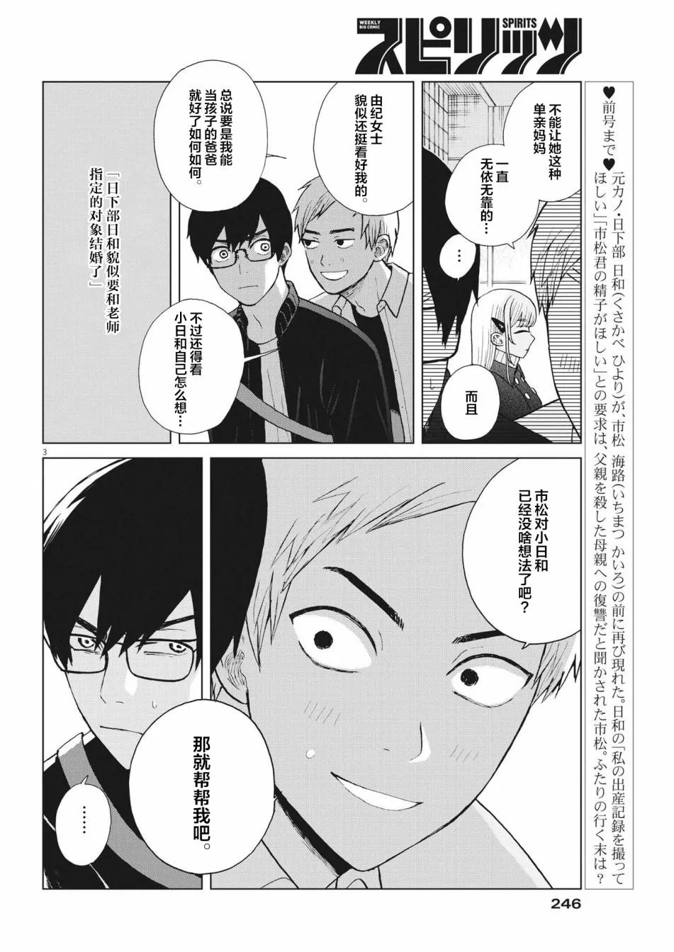 第42话 第2页