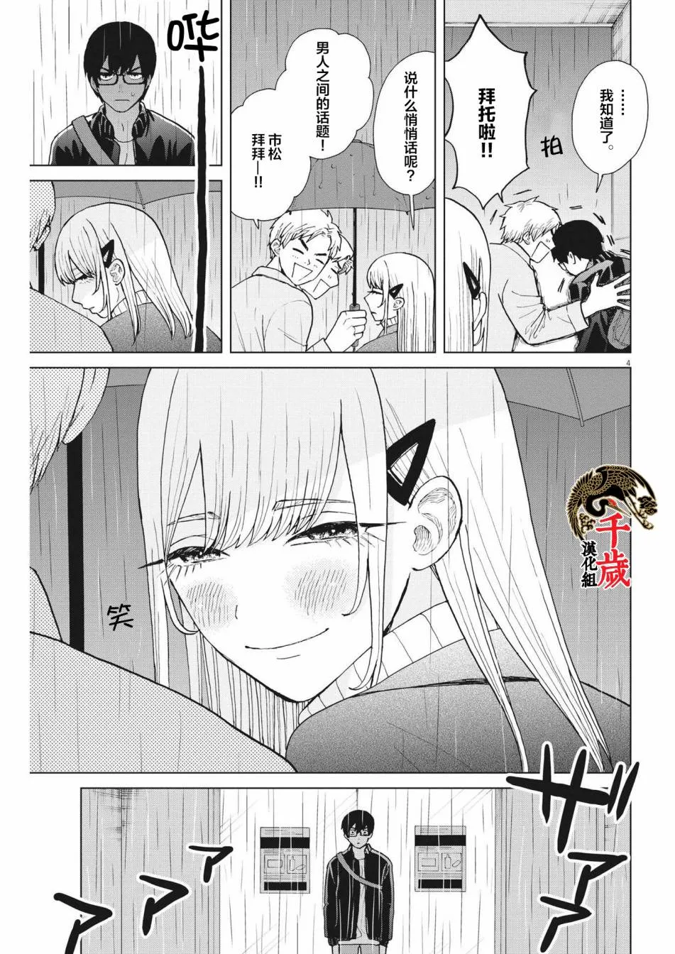 第42话 第3页