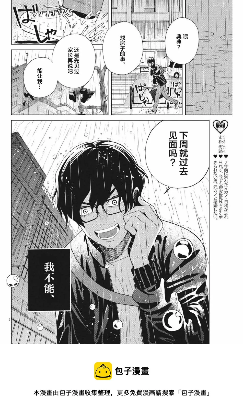 第42话 第4页