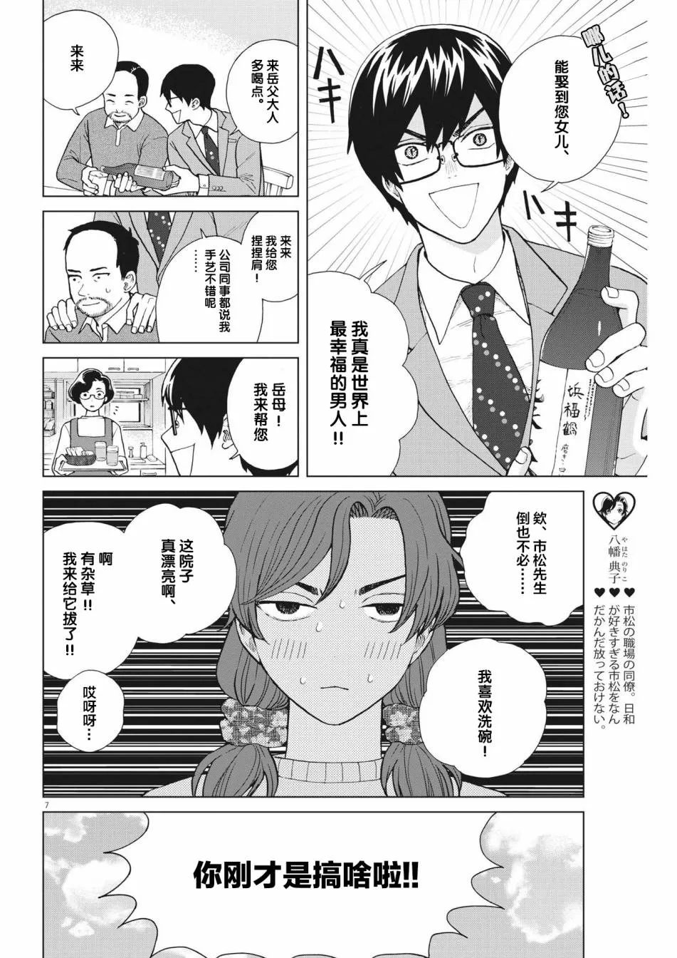 第42话 第6页