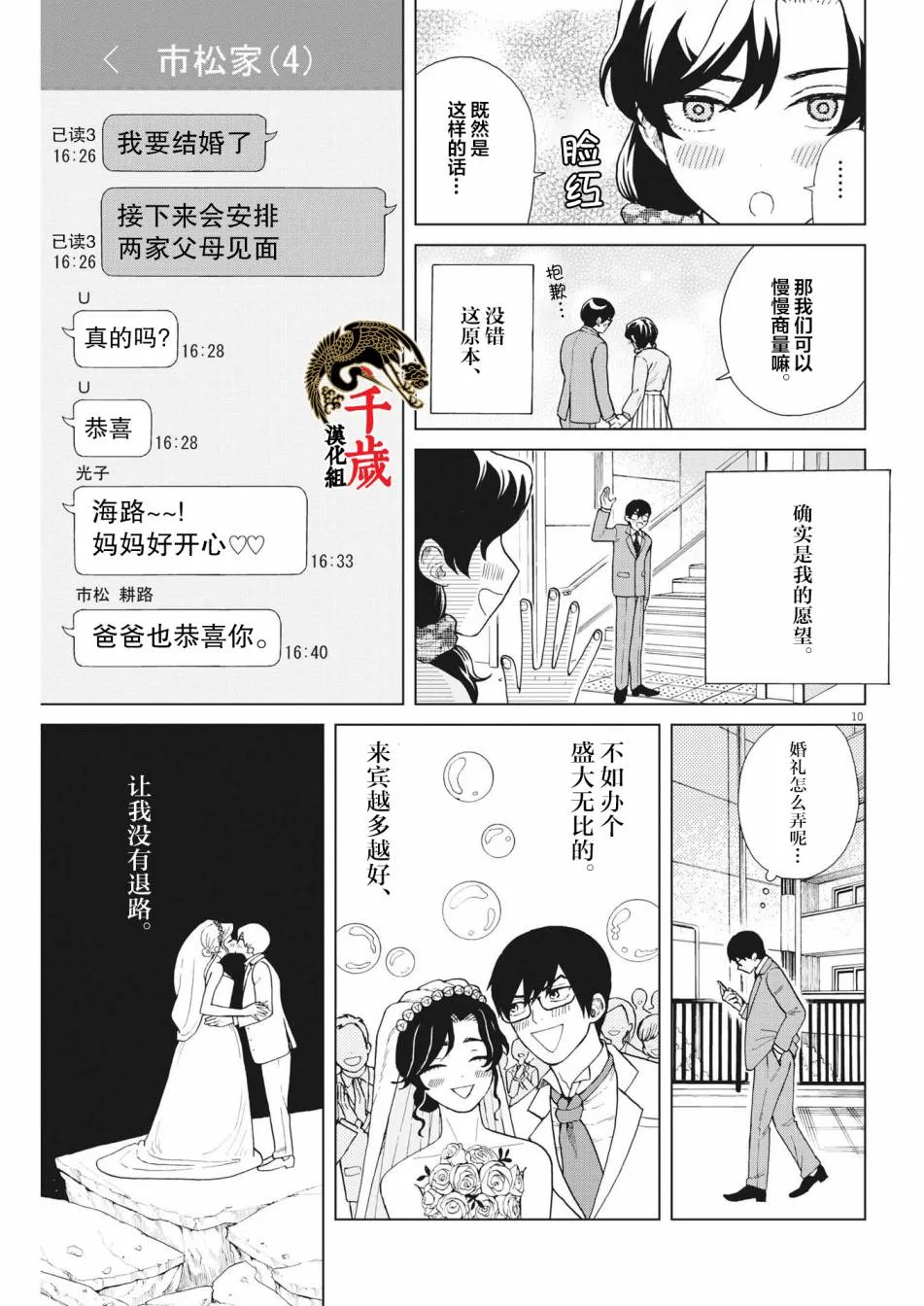 第42话 第8页