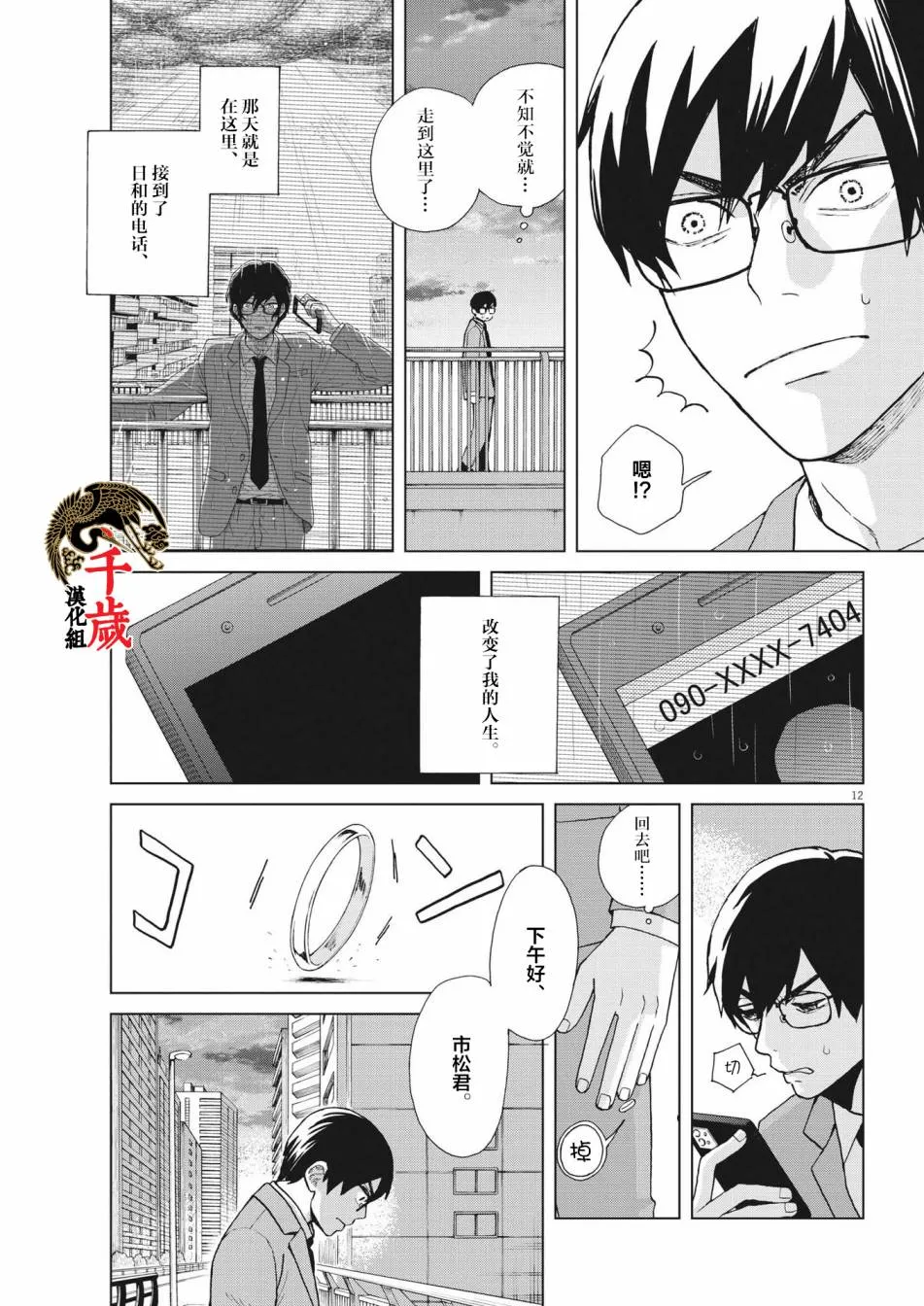 第42话 第10页