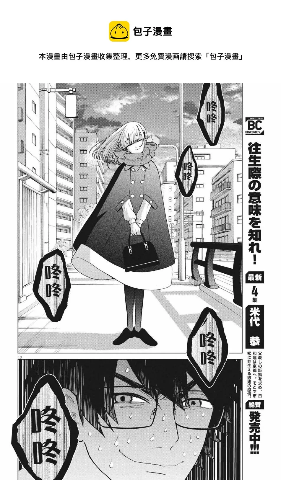 第42话 第11页