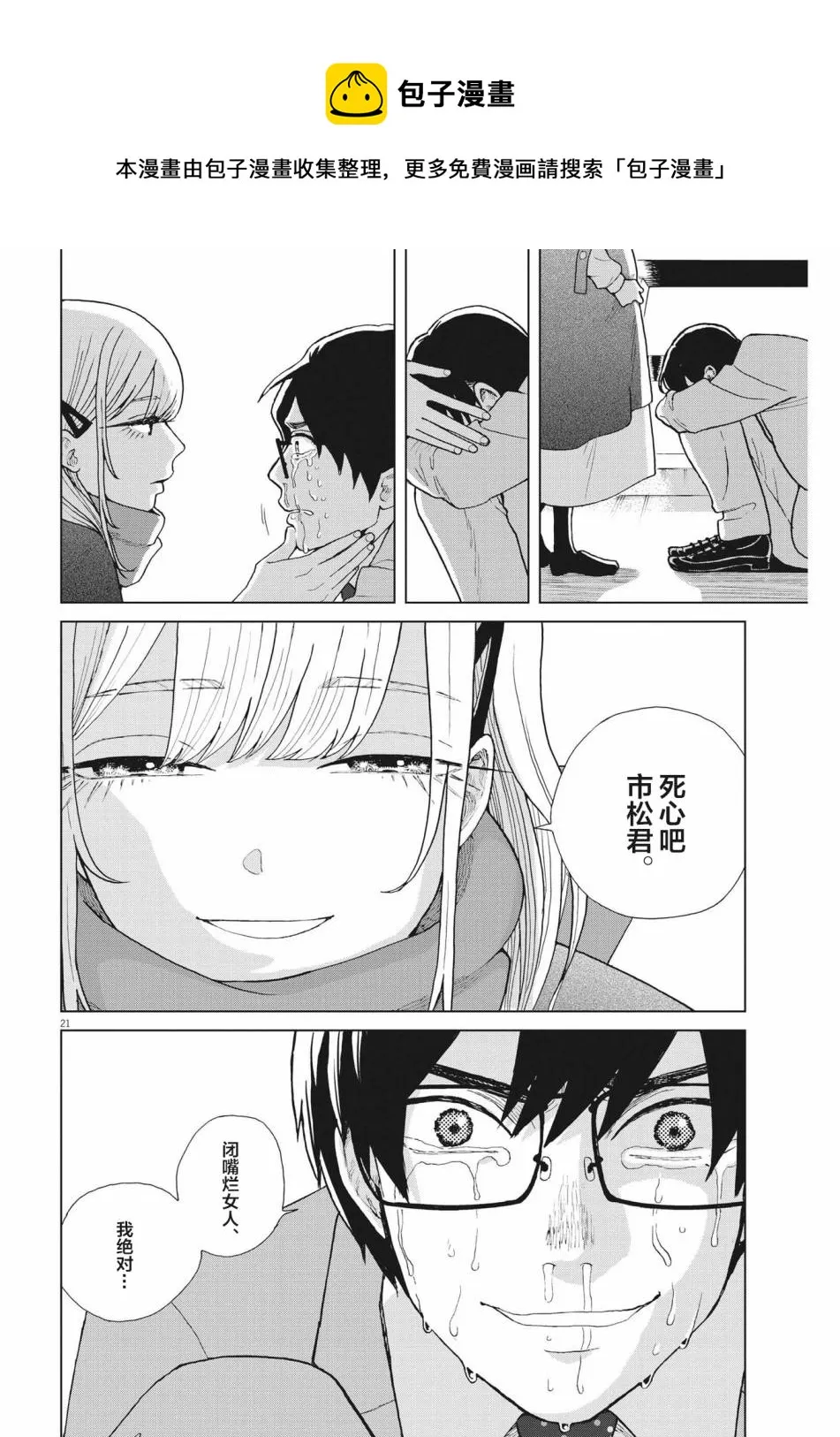 第42话 第18页