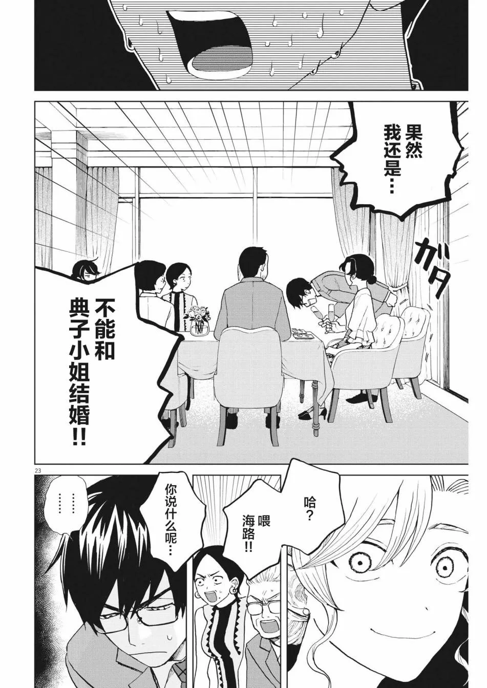 第42话 第19页