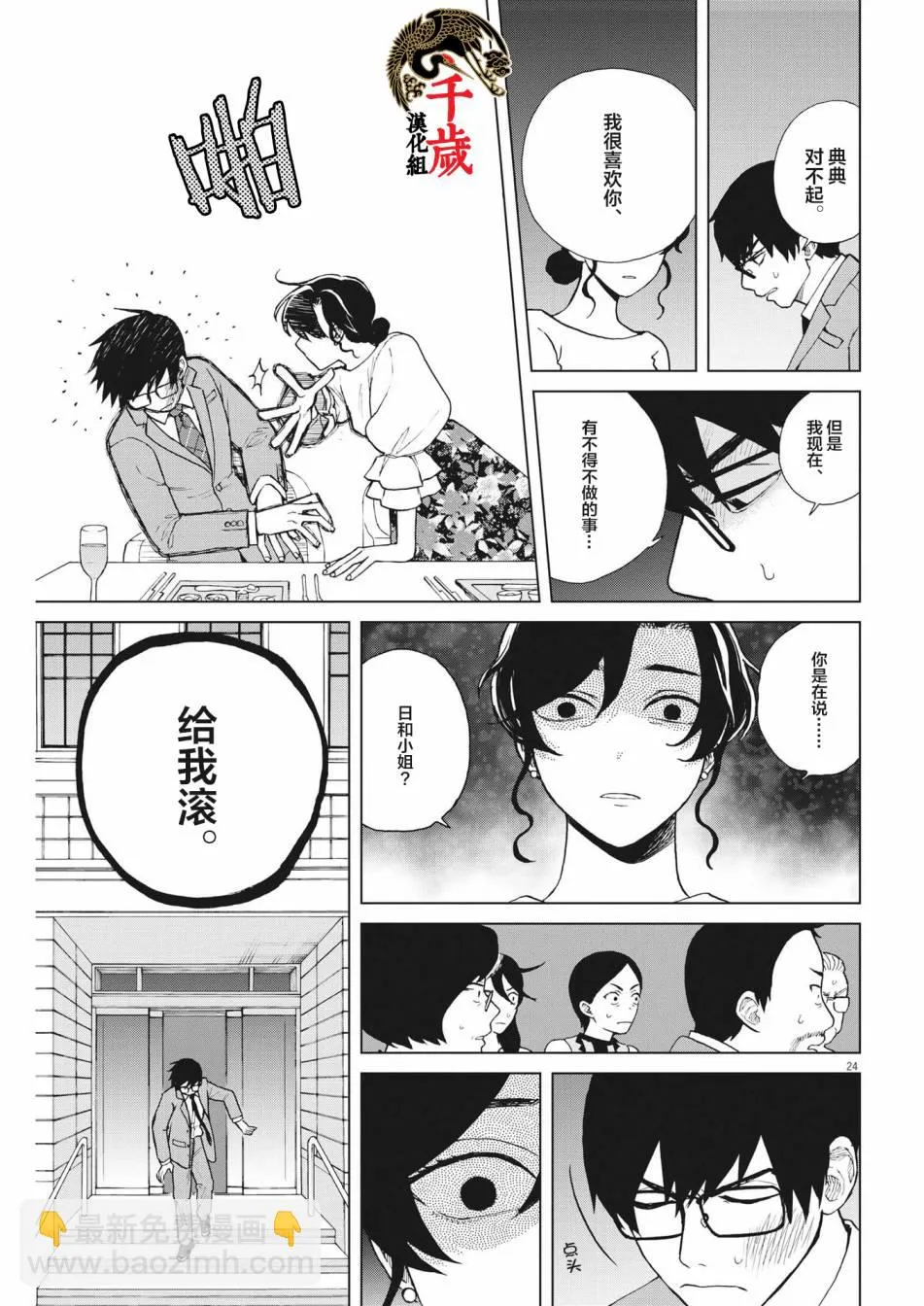 第42话 第20页