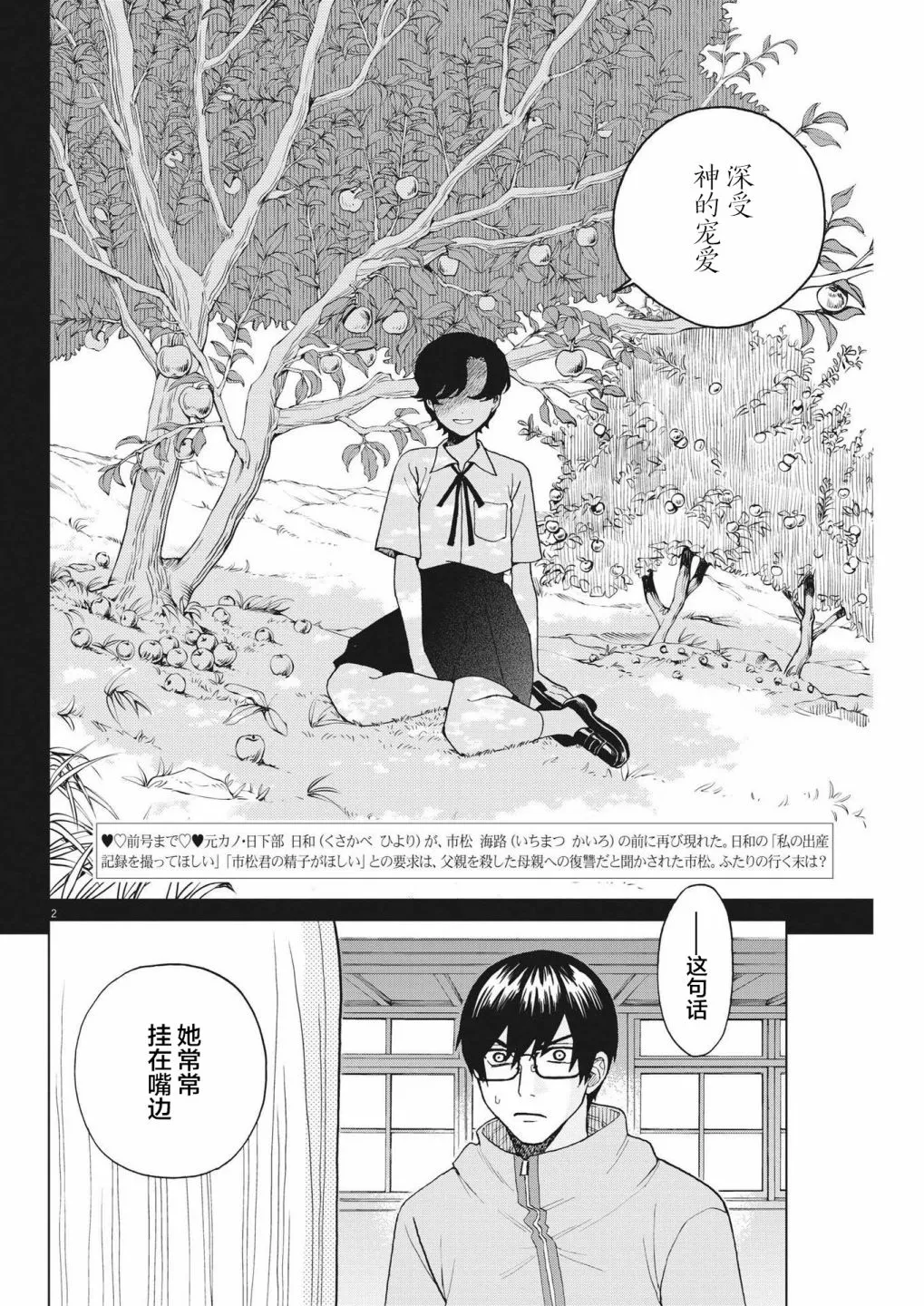 第47话 第2页
