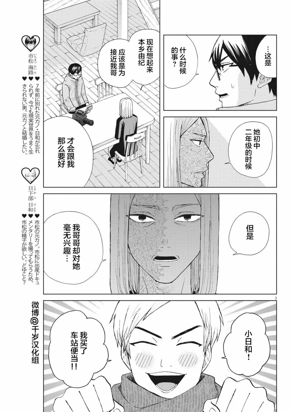 第47话 第3页
