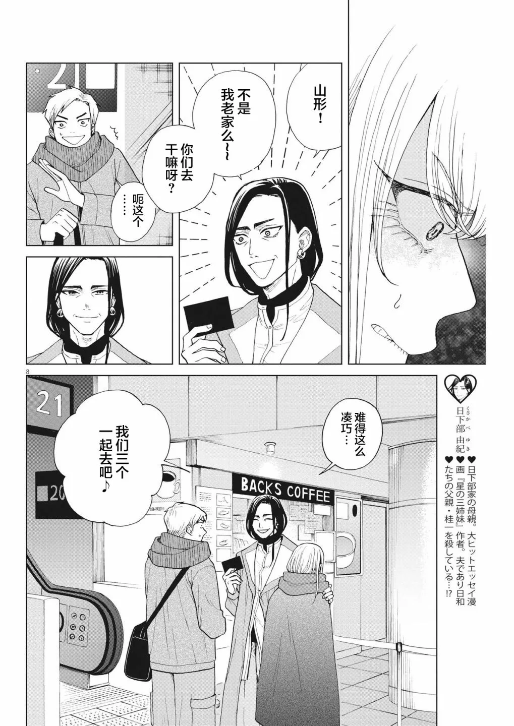 第47话 第8页