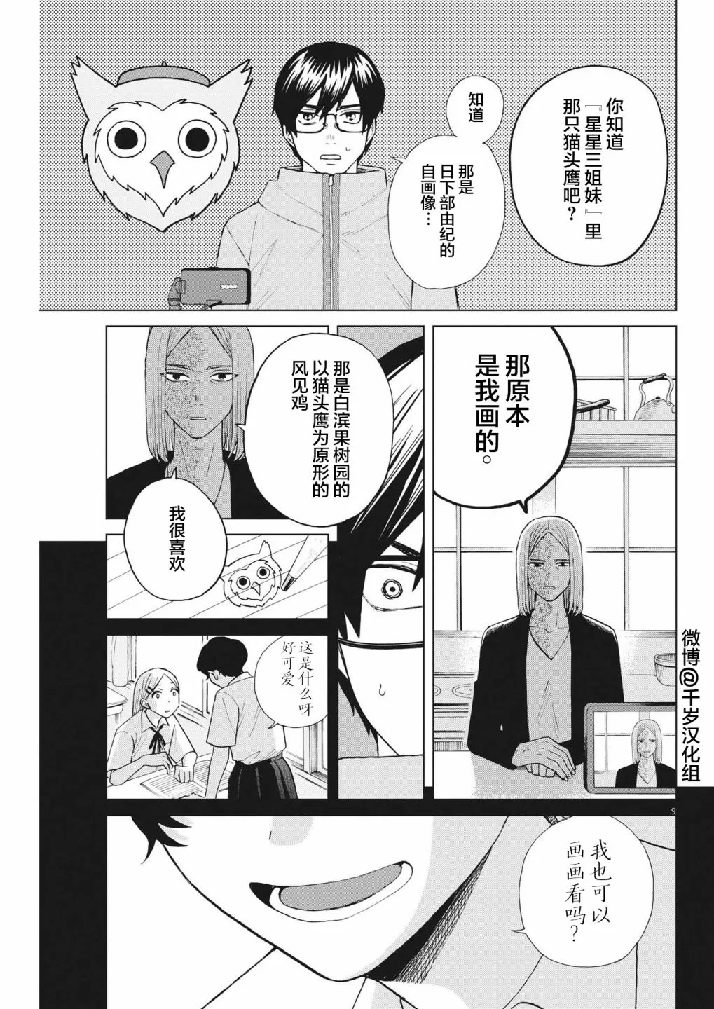 第47话 第9页