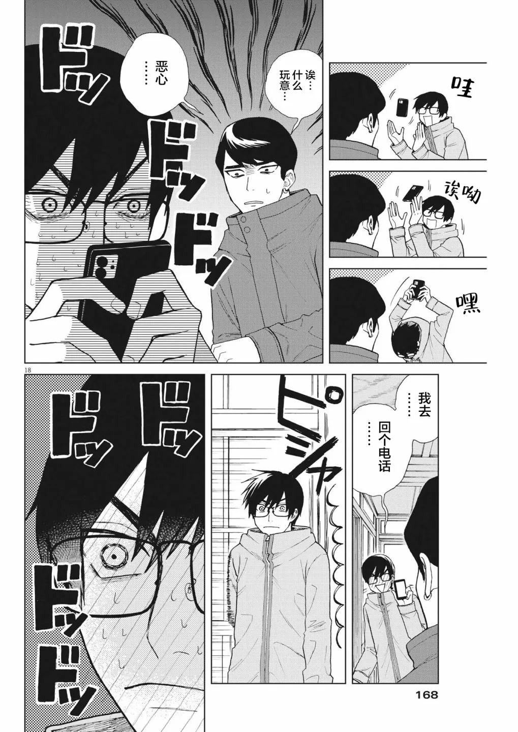 第47话 第18页