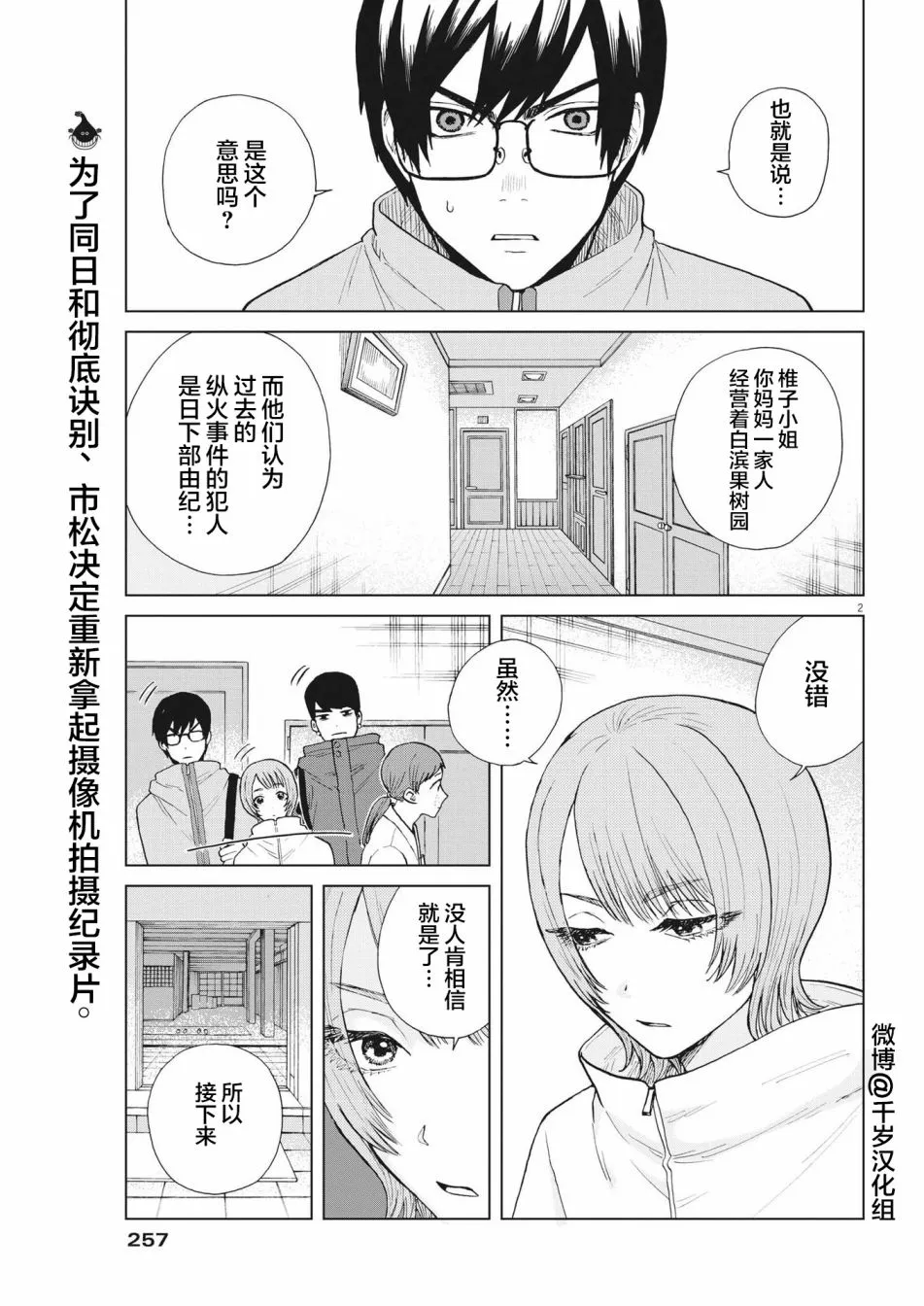 第45话 第2页