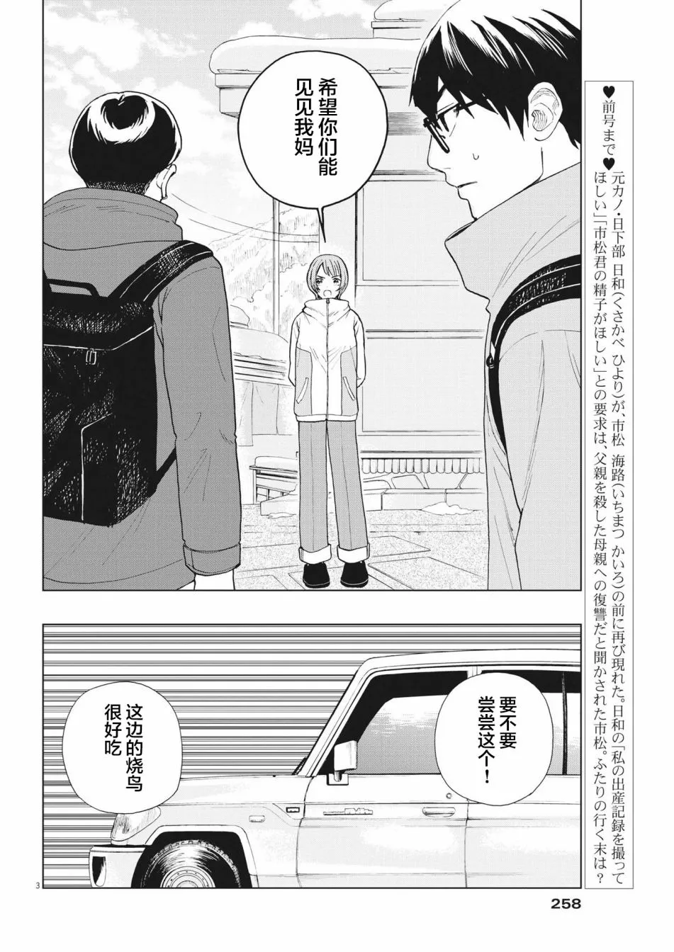 第45话 第3页
