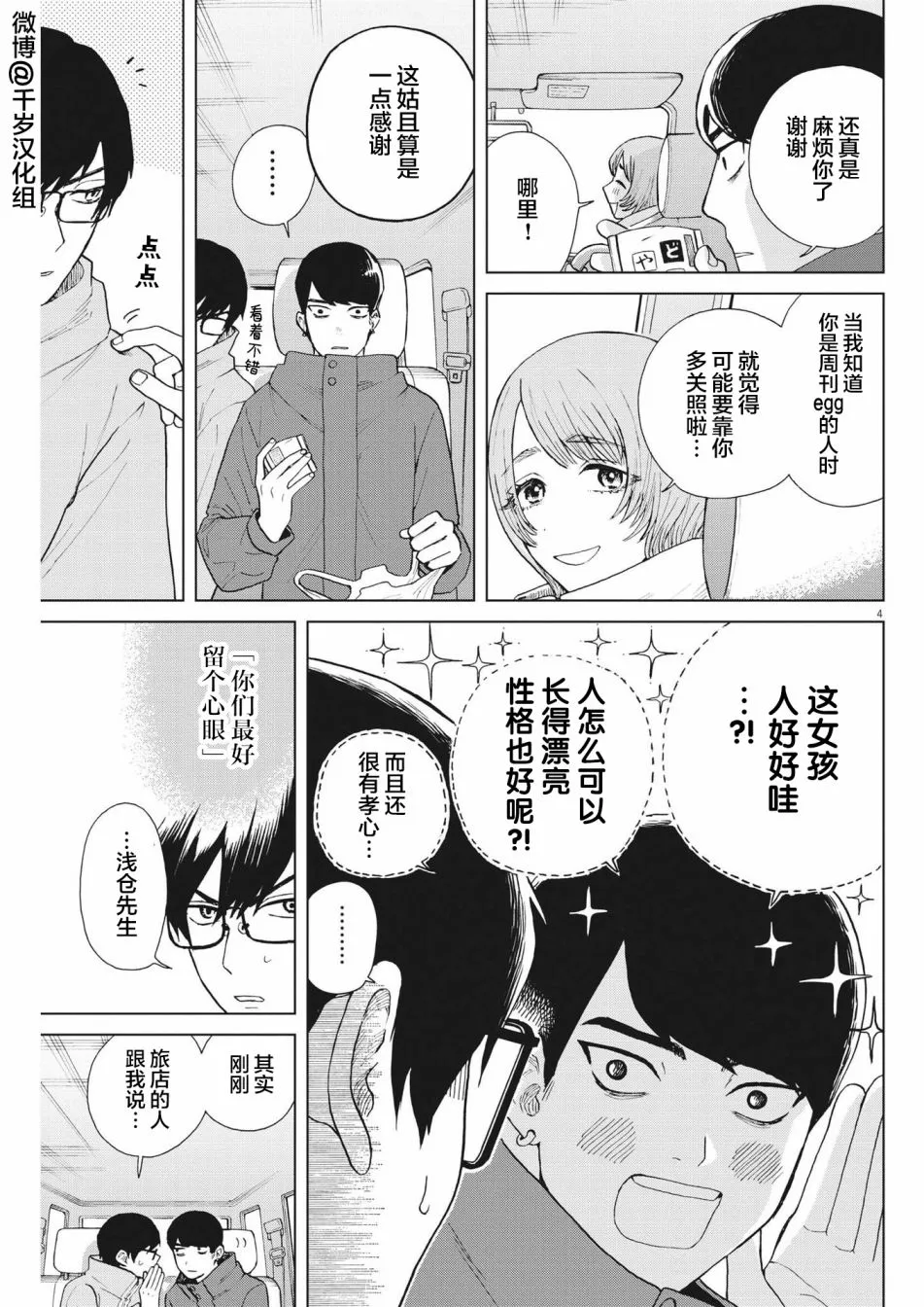 第45话 第4页