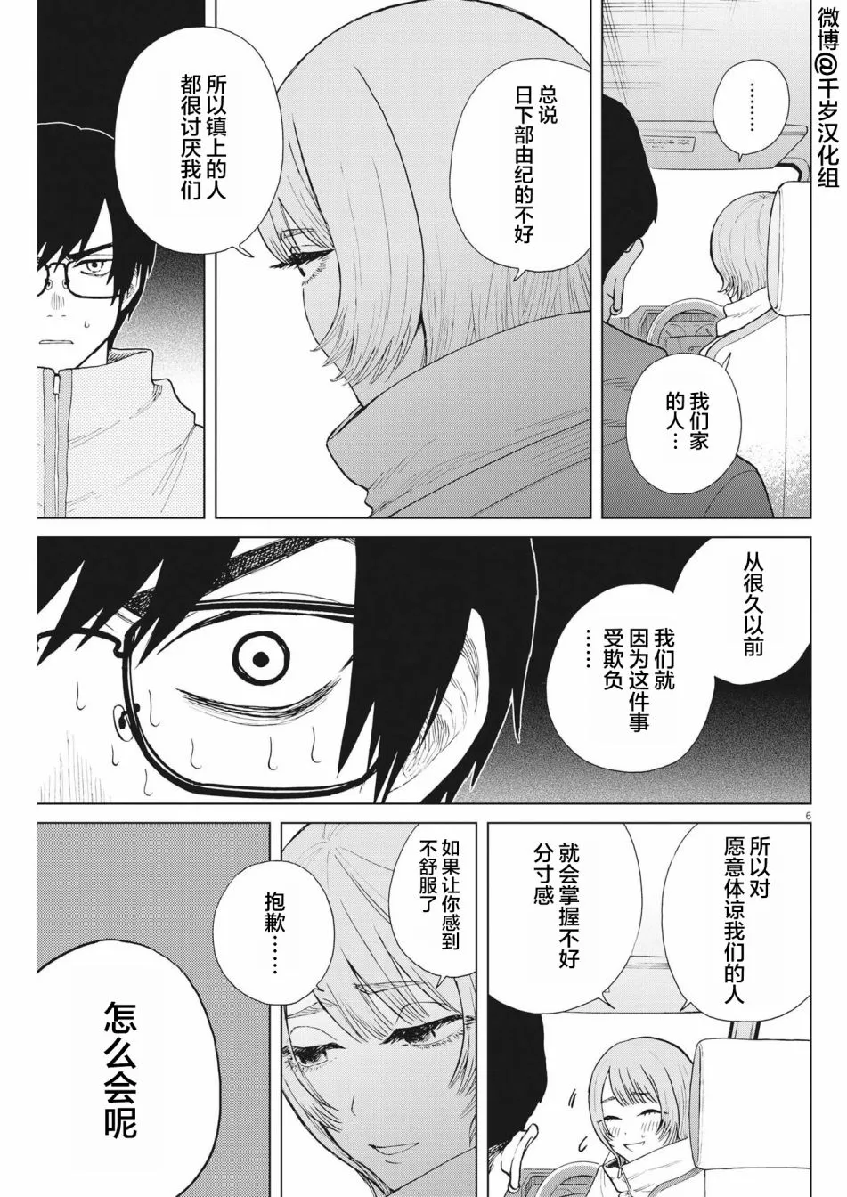 第45话 第6页